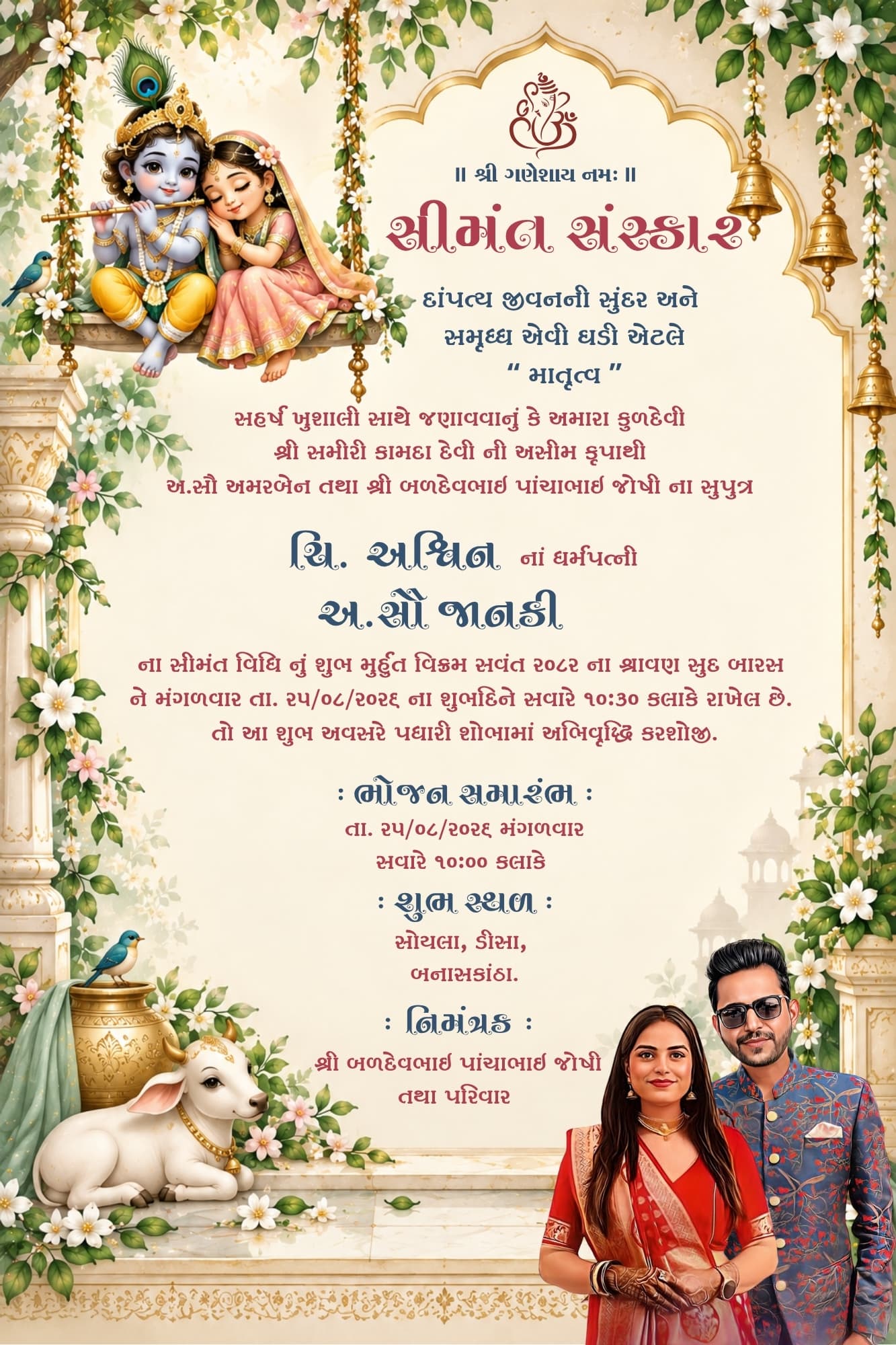 baby shower invitation card Gujrati