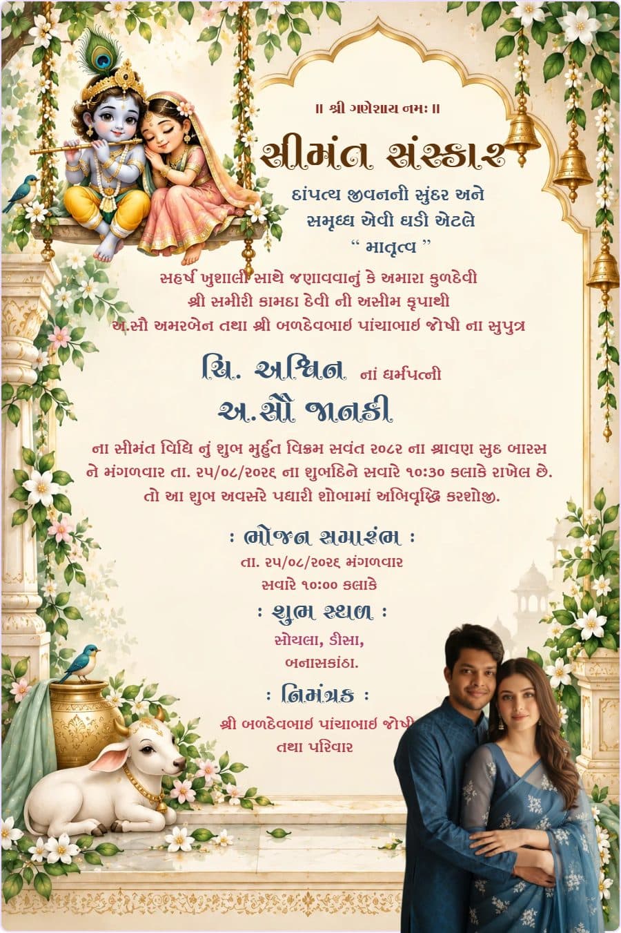 radha krishna theme card